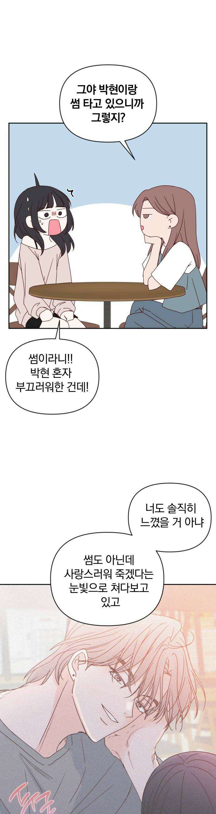 나의 연애 참견자 18화 32