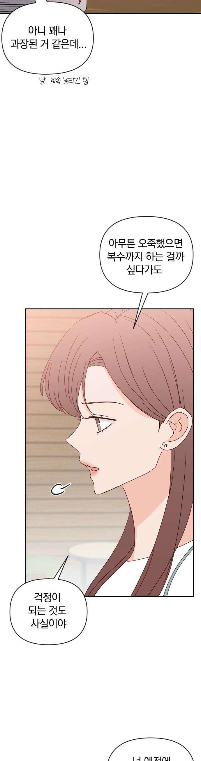 나의 연애 참견자 18화 34