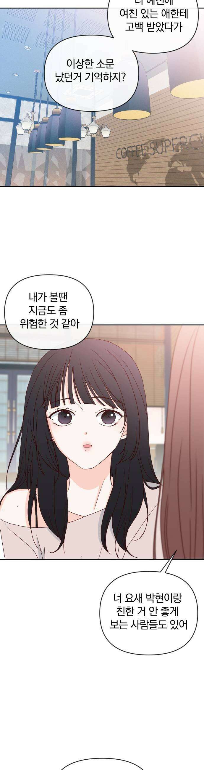 나의 연애 참견자 18화 35