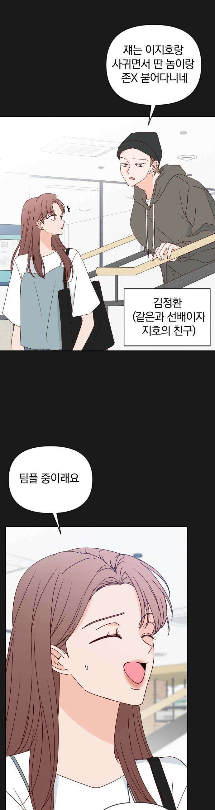 나의 연애 참견자 18화 37