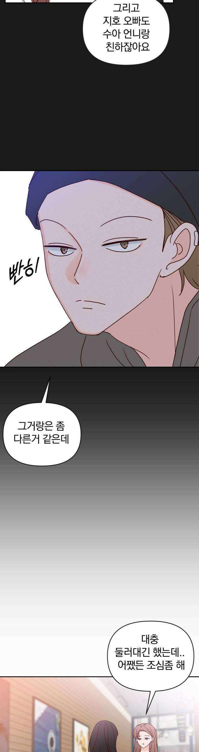 나의 연애 참견자 18화 38