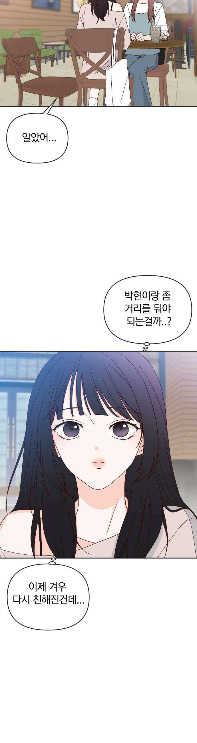 나의 연애 참견자 18화 39