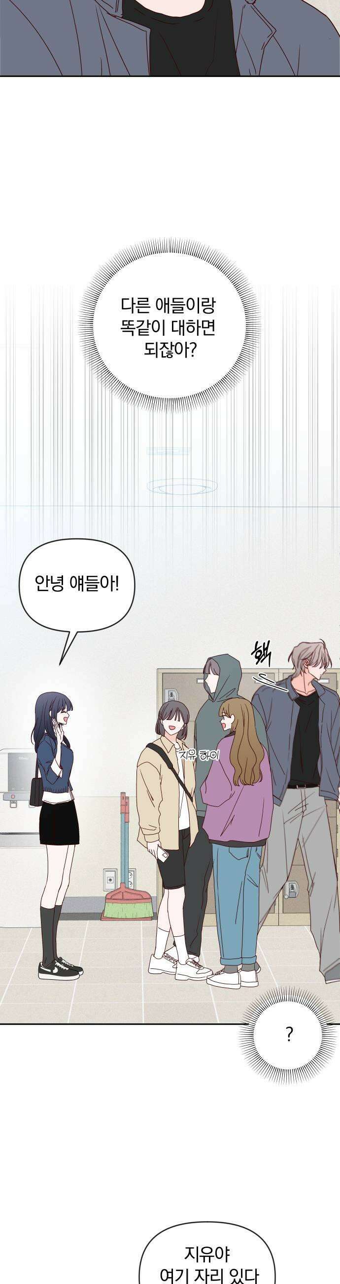 나의 연애 참견자 18화 41