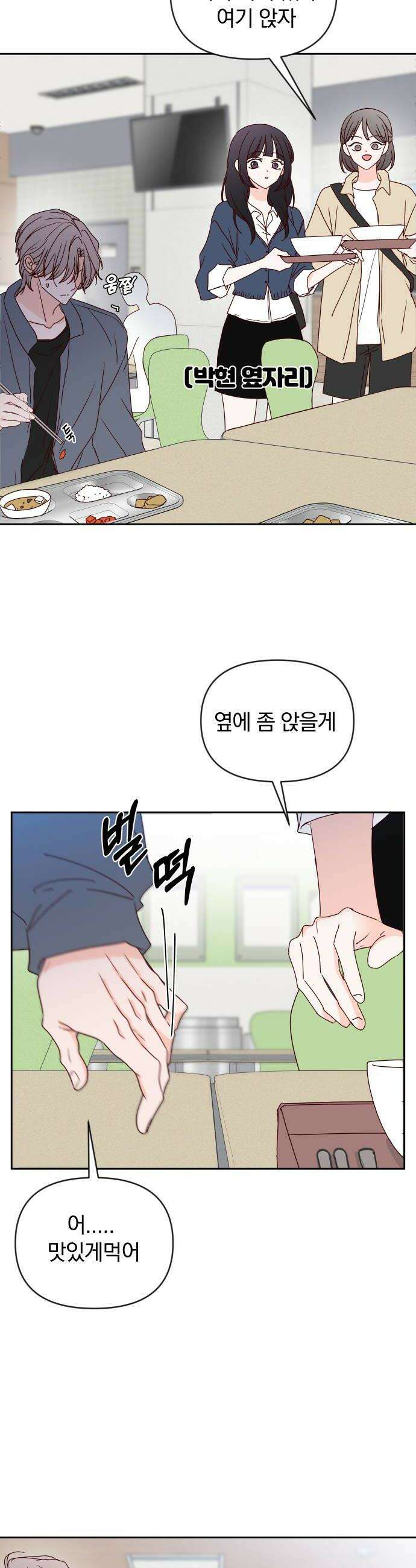나의 연애 참견자 18화 42