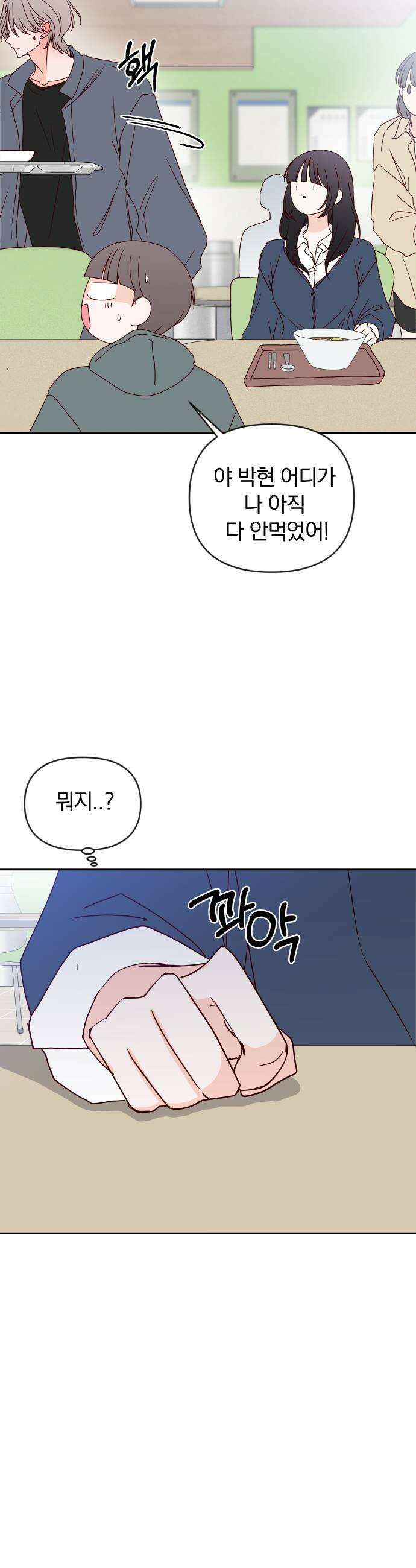나의 연애 참견자 18화 43