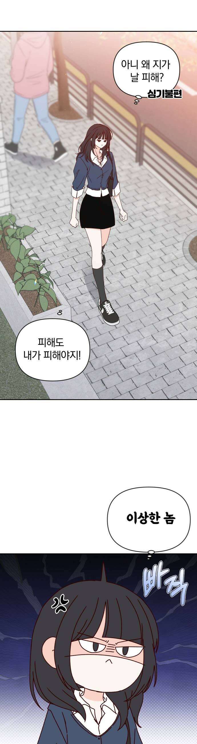 나의 연애 참견자 18화 45