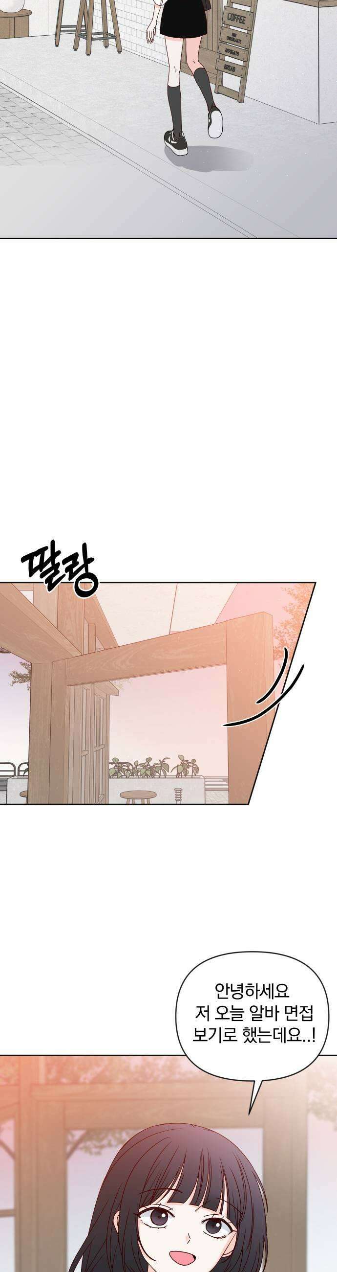 나의 연애 참견자 18화 47