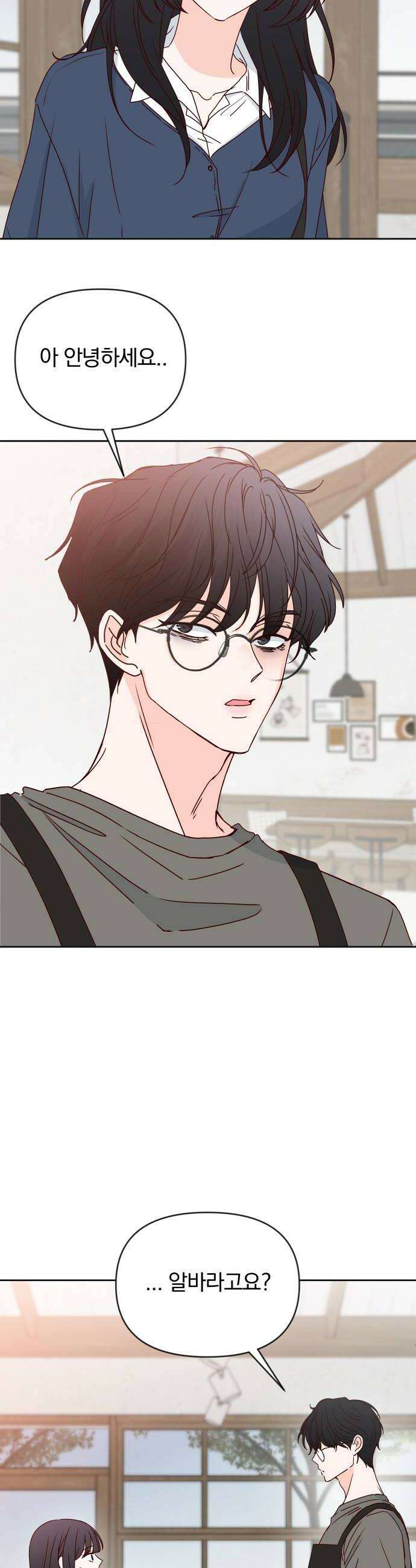 나의 연애 참견자 18화 48