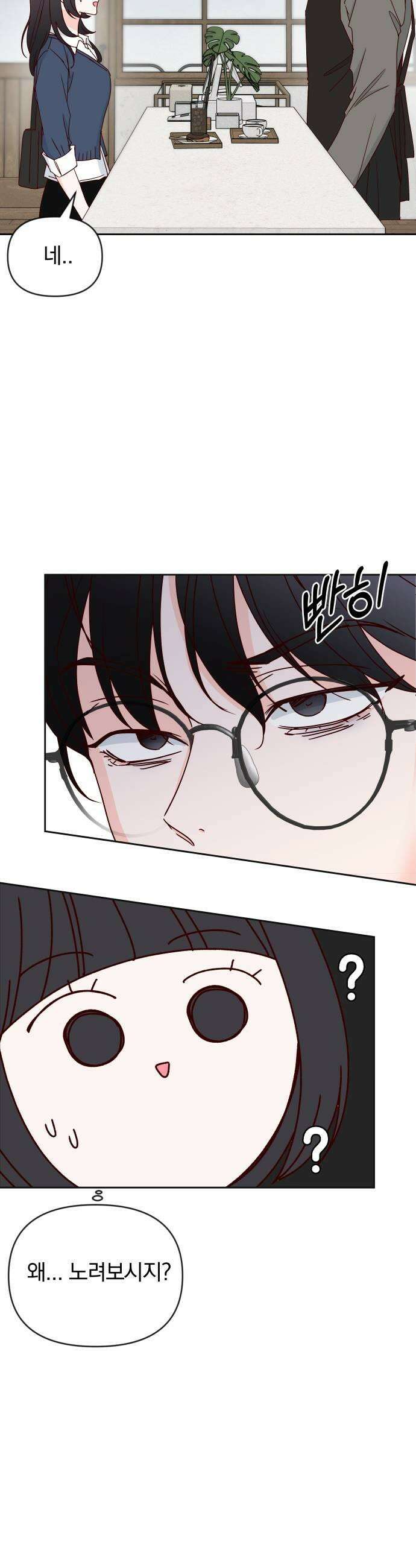 나의 연애 참견자 18화 49