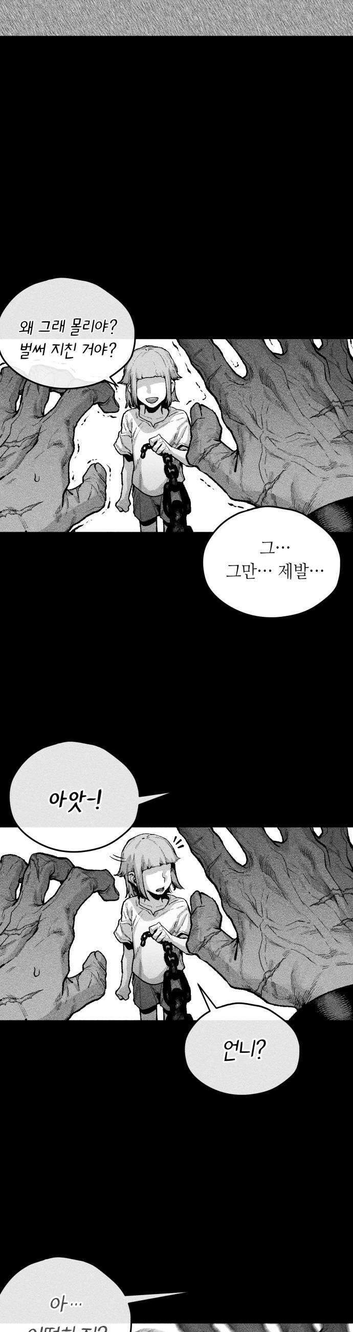 부두슬램 제19화 하수구의 괴물 7