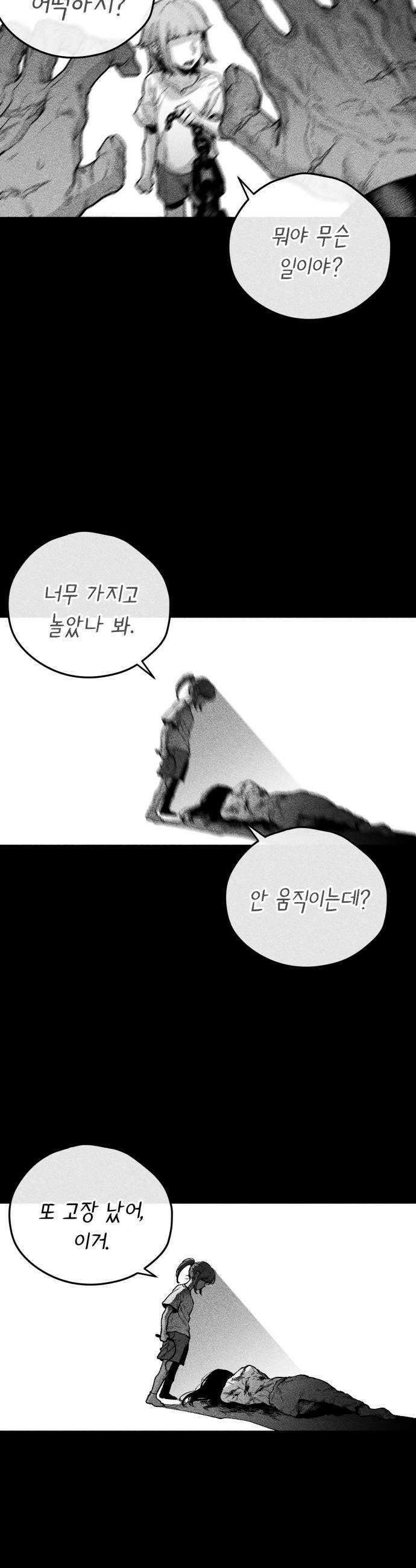 부두슬램 제19화 하수구의 괴물 8