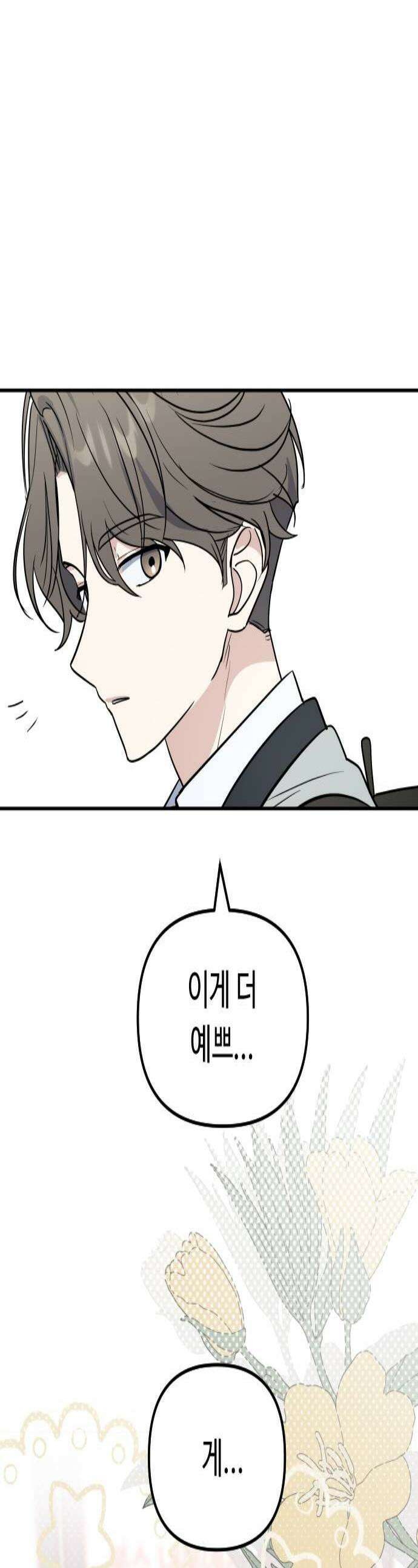 네 앞에서만 부끄러운 나는 9화 1