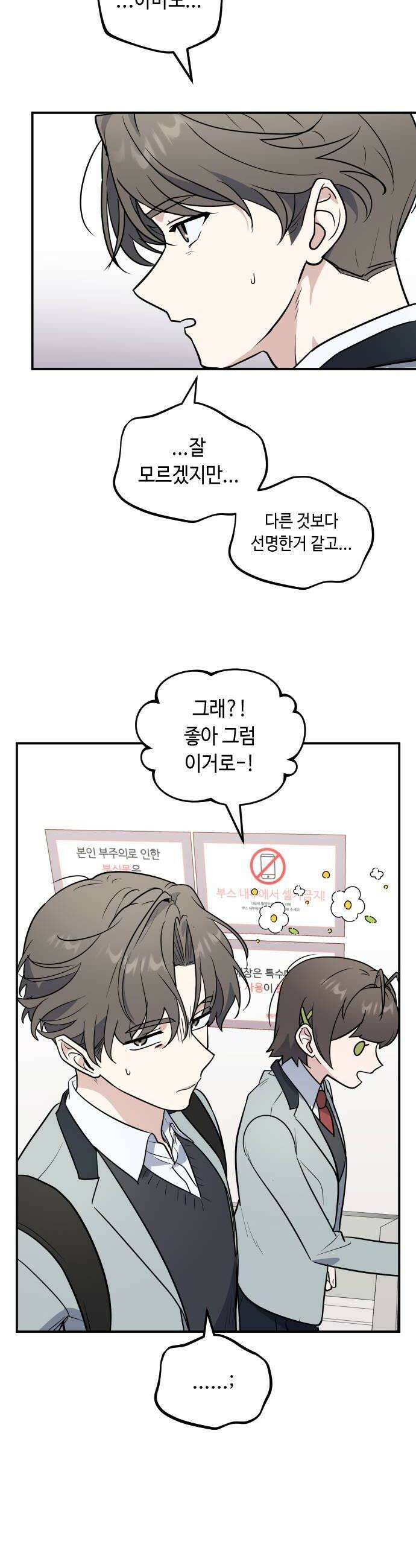네 앞에서만 부끄러운 나는 9화 6
