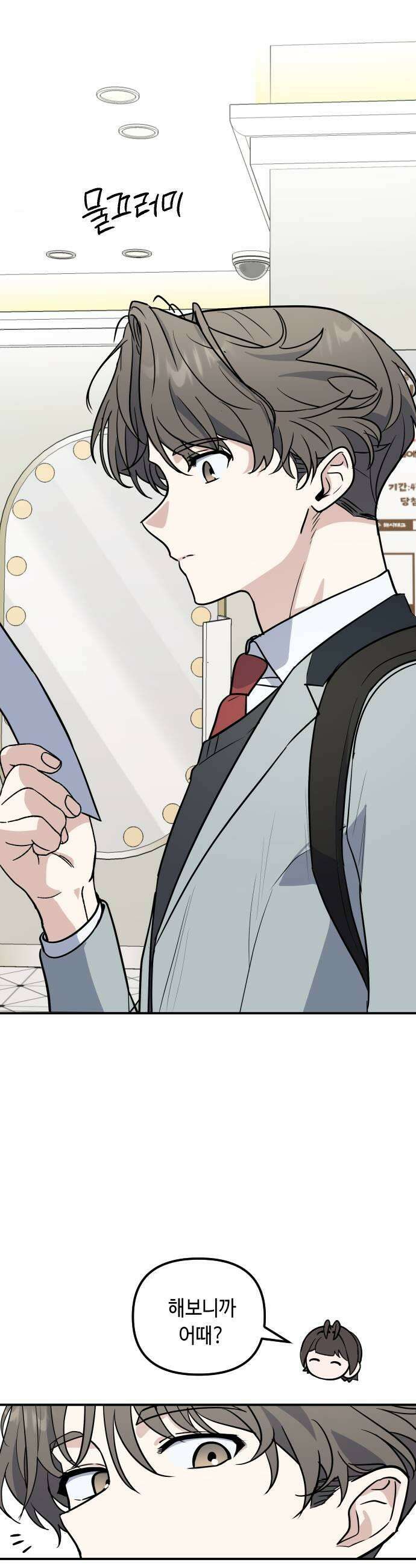 네 앞에서만 부끄러운 나는 9화 9