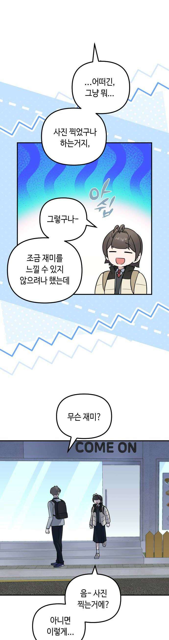 네 앞에서만 부끄러운 나는 9화 10
