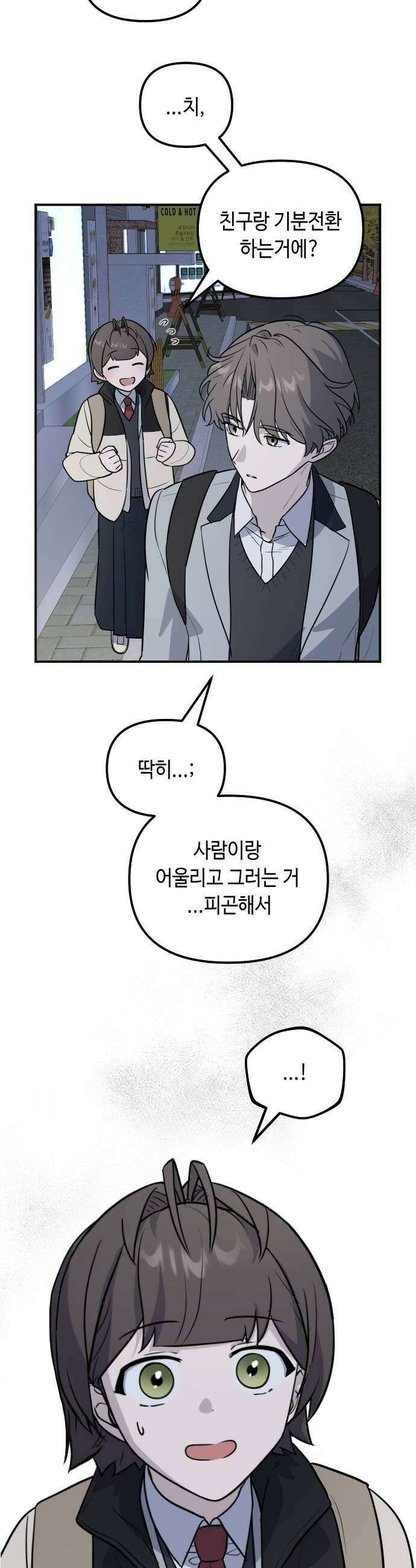 네 앞에서만 부끄러운 나는 9화 11