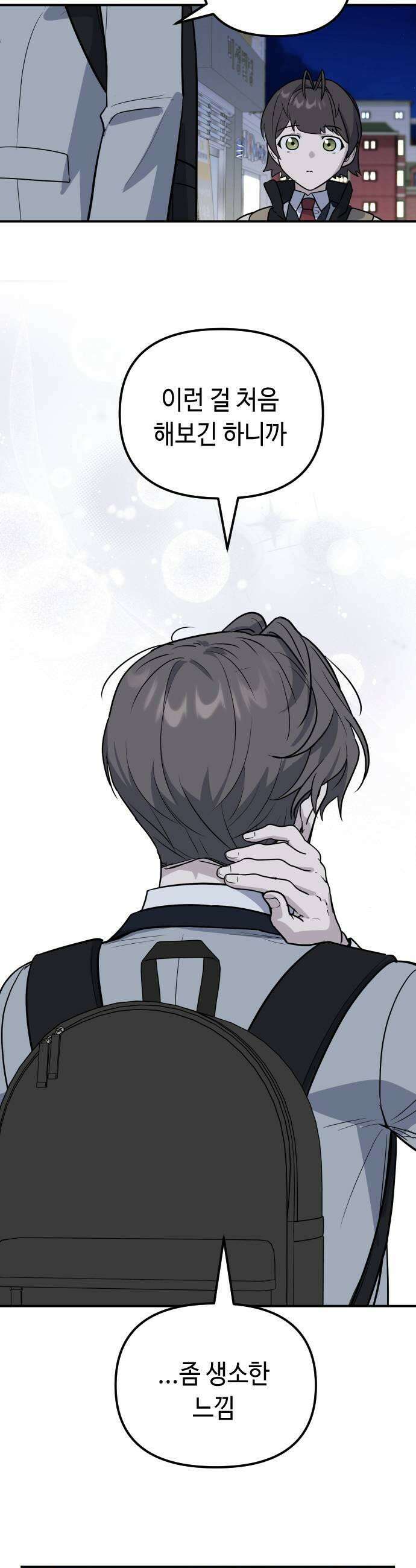 네 앞에서만 부끄러운 나는 9화 13