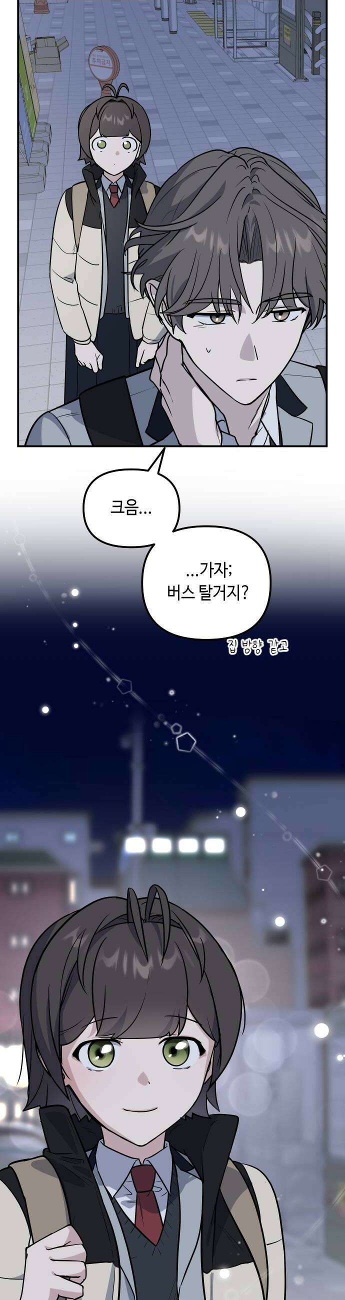 네 앞에서만 부끄러운 나는 9화 14