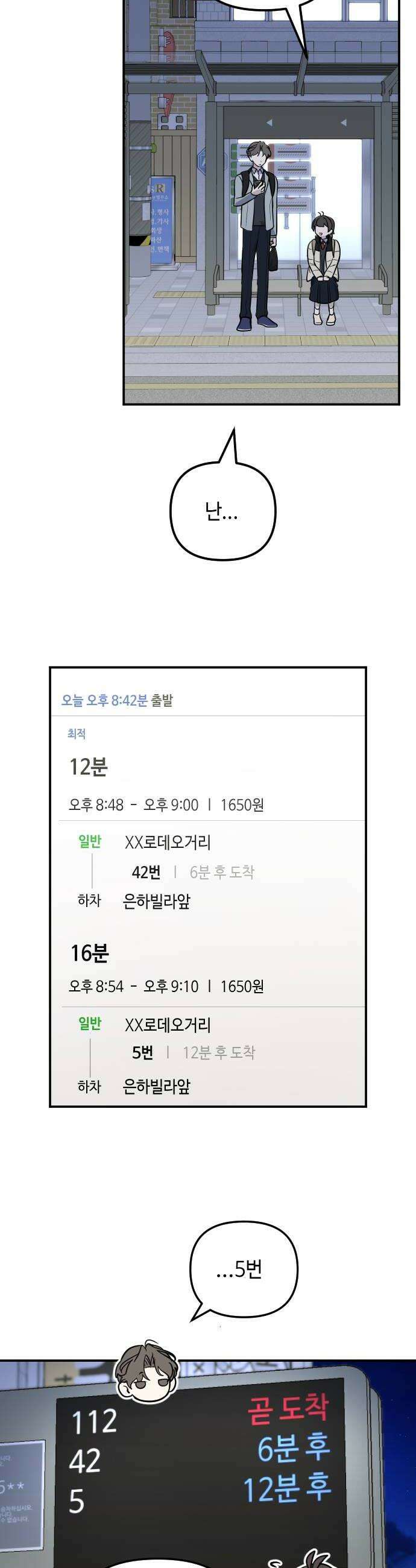 네 앞에서만 부끄러운 나는 9화 16