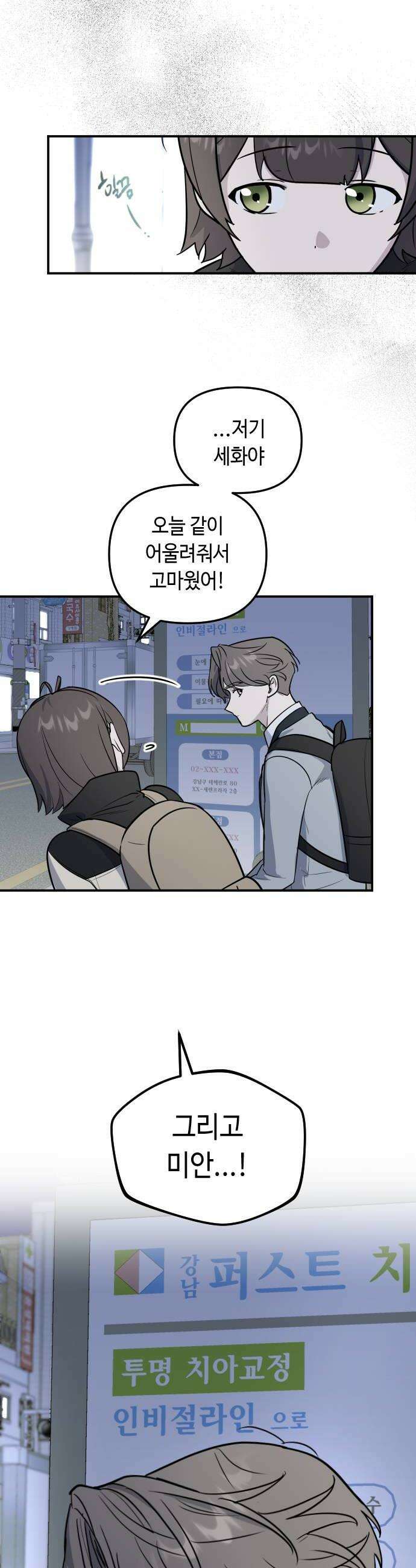 네 앞에서만 부끄러운 나는 9화 18