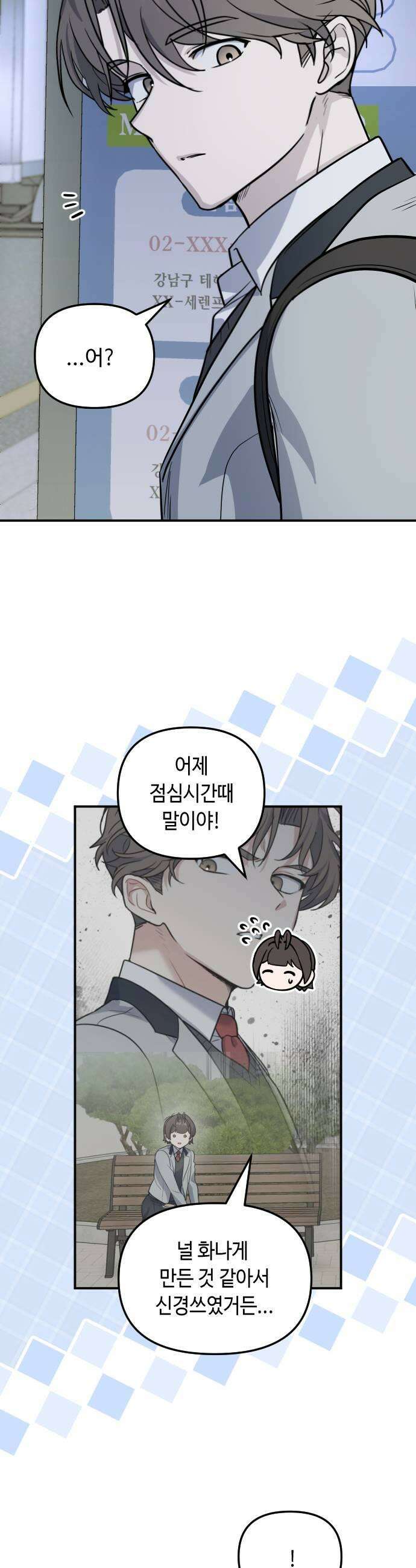 네 앞에서만 부끄러운 나는 9화 19