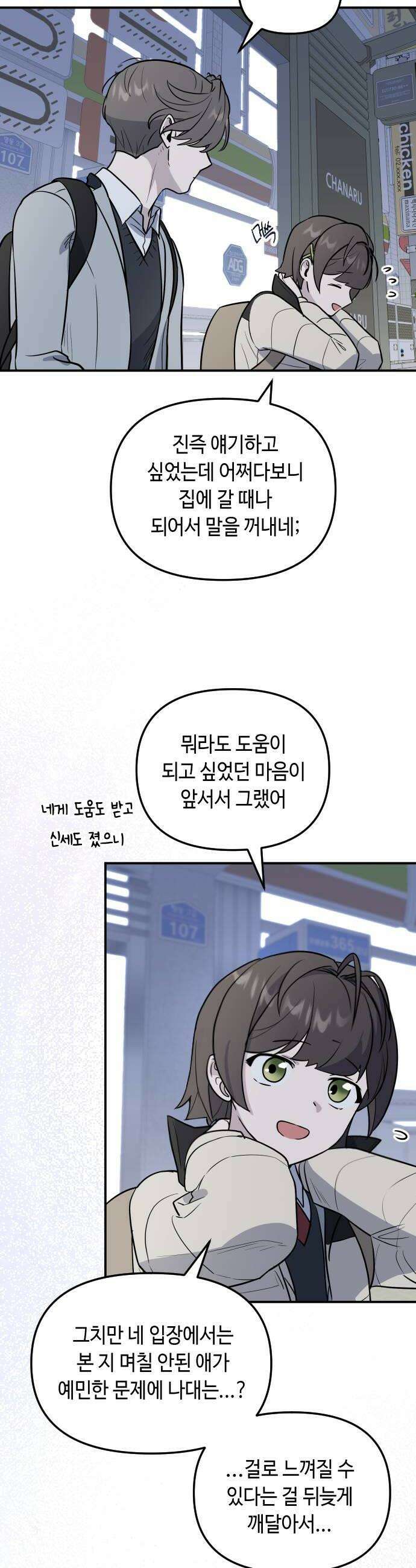 네 앞에서만 부끄러운 나는 9화 20