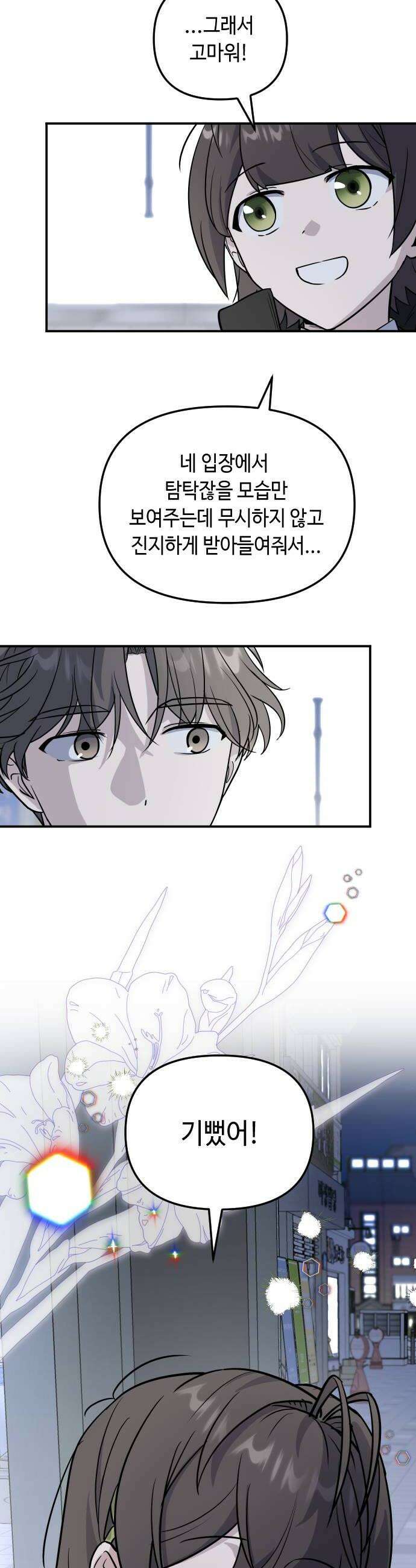 네 앞에서만 부끄러운 나는 9화 22