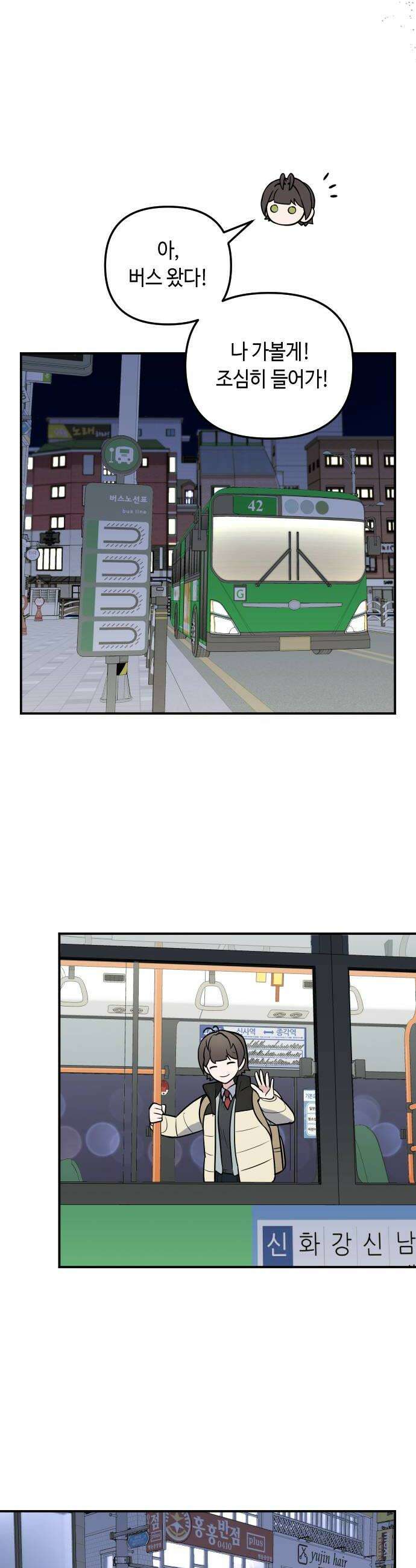 네 앞에서만 부끄러운 나는 9화 24