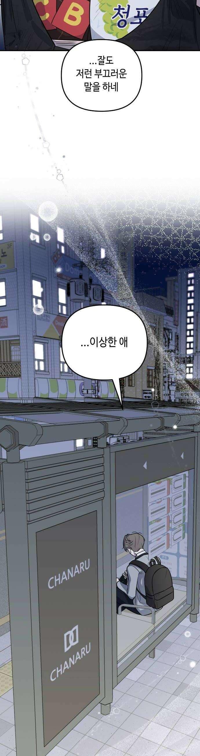 네 앞에서만 부끄러운 나는 9화 26