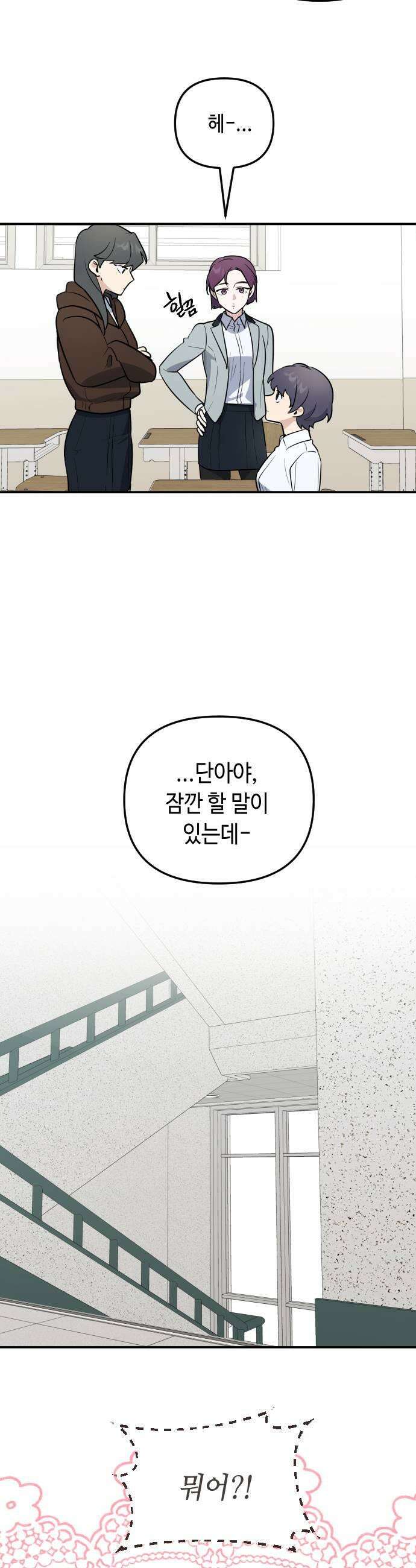 네 앞에서만 부끄러운 나는 9화 33