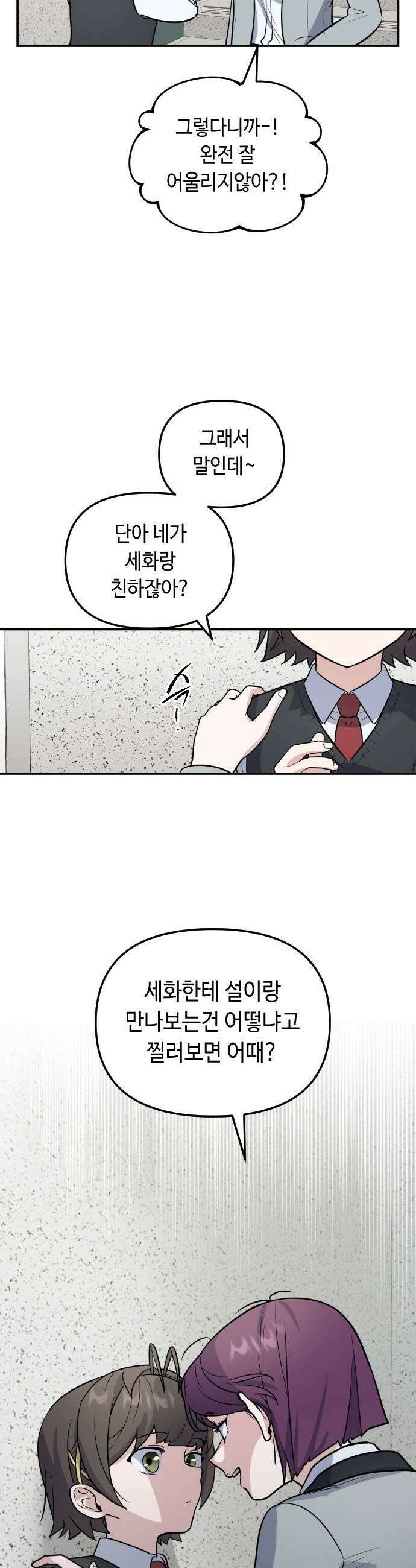 네 앞에서만 부끄러운 나는 9화 35