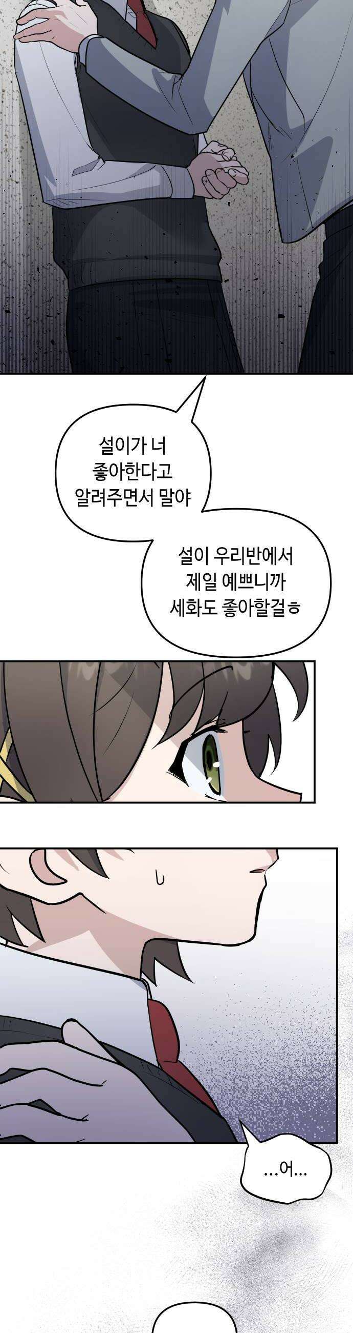 네 앞에서만 부끄러운 나는 9화 36