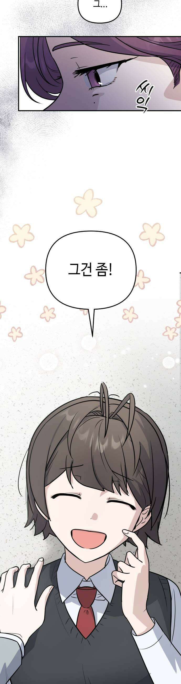 네 앞에서만 부끄러운 나는 9화 37