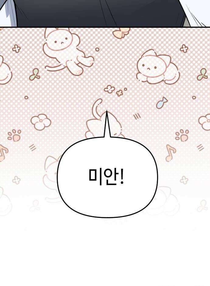네 앞에서만 부끄러운 나는 9화 38