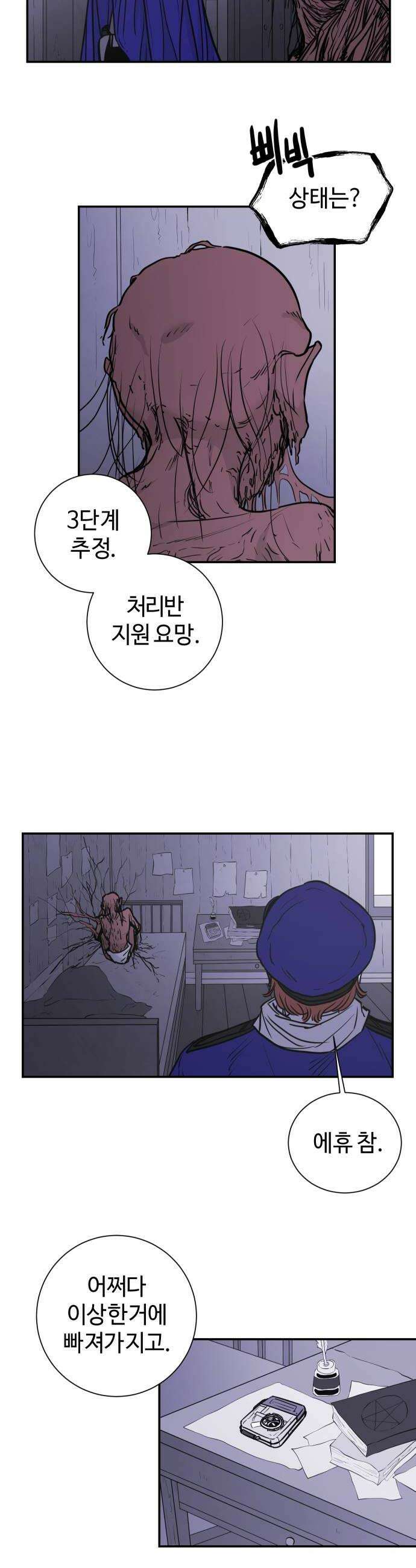 마왕의 빛나는 별 22화 6