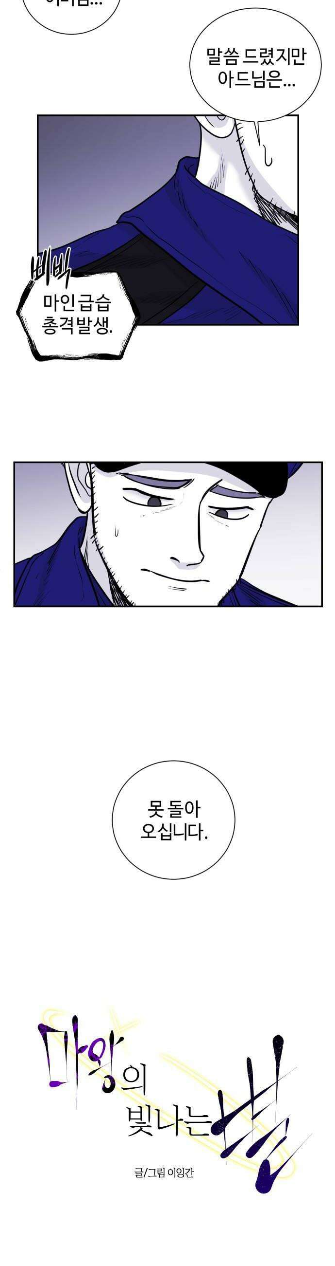 마왕의 빛나는 별 22화 10