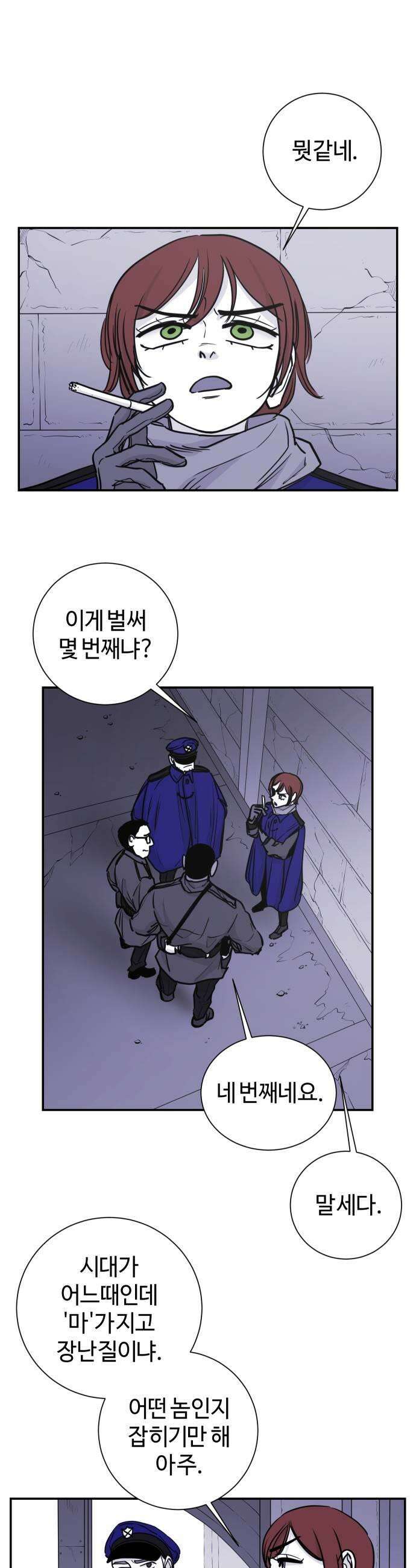 마왕의 빛나는 별 22화 11