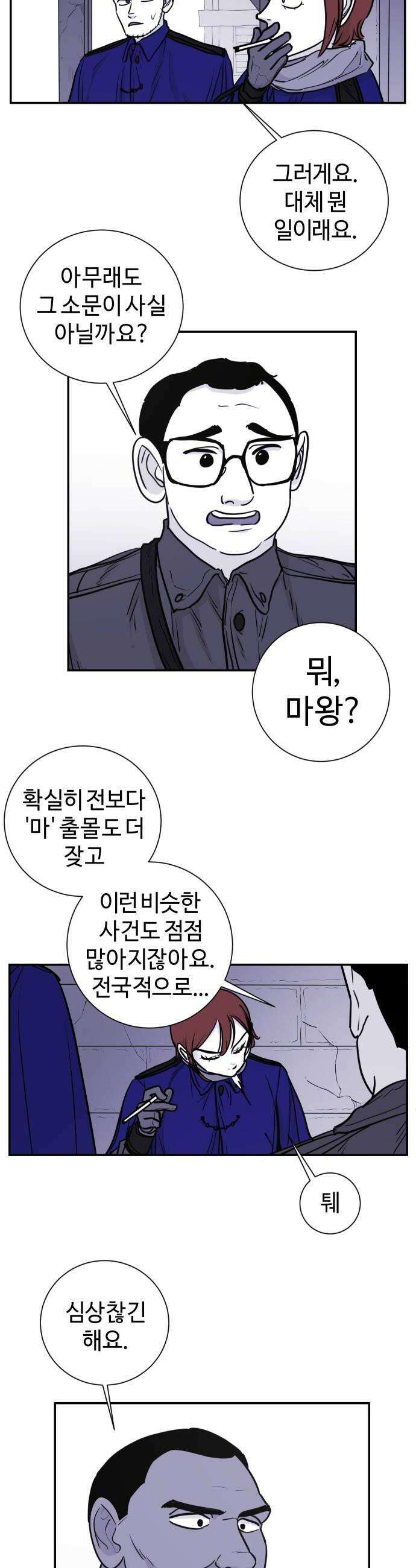 마왕의 빛나는 별 22화 12