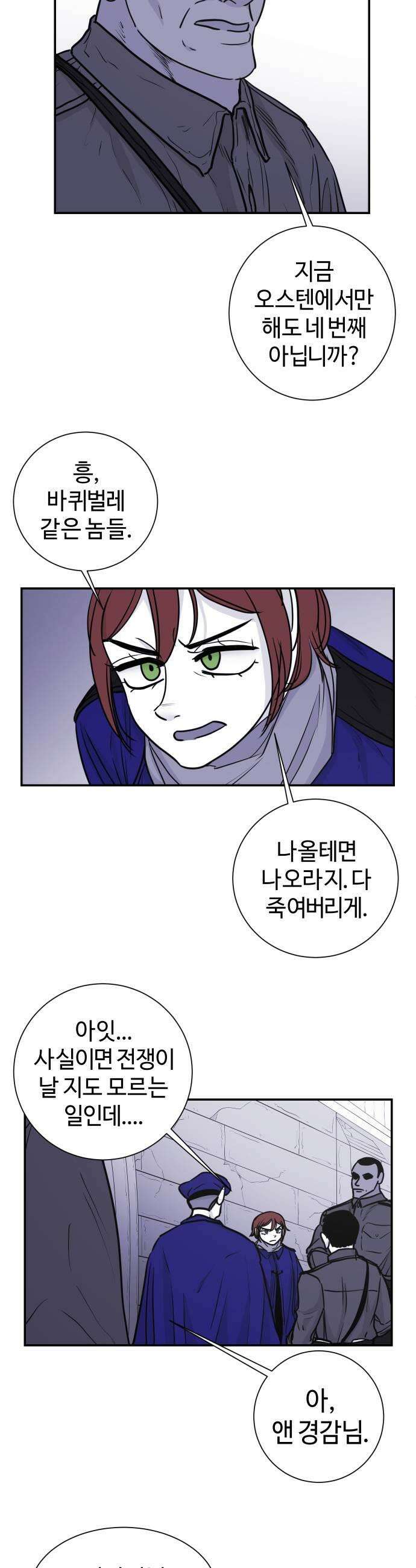 마왕의 빛나는 별 22화 13