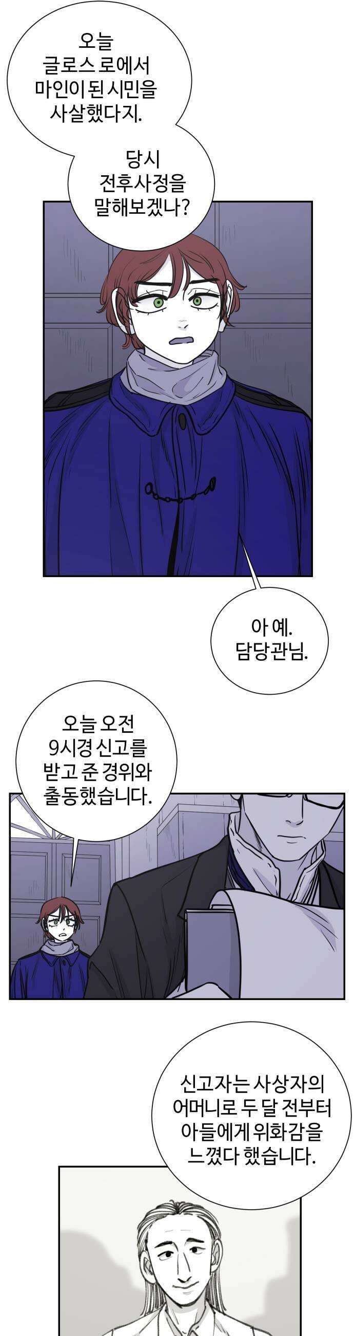 마왕의 빛나는 별 22화 15