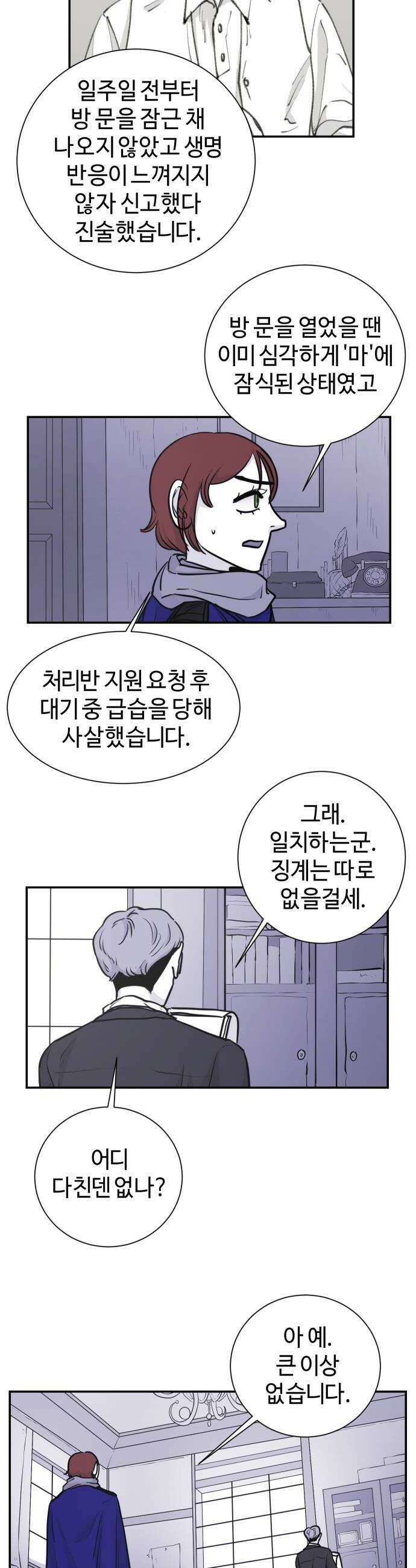 마왕의 빛나는 별 22화 16
