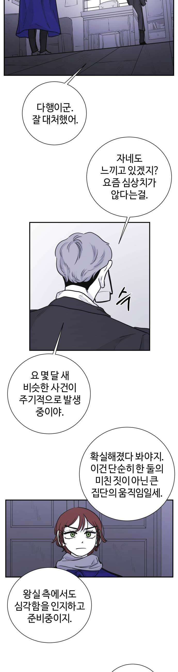 마왕의 빛나는 별 22화 17