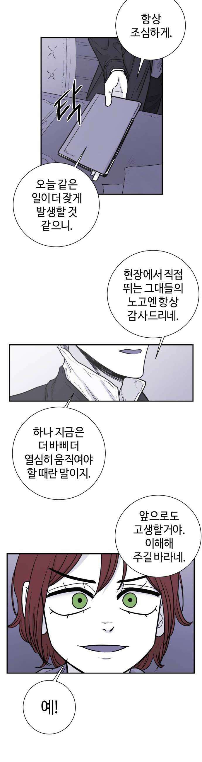 마왕의 빛나는 별 22화 18
