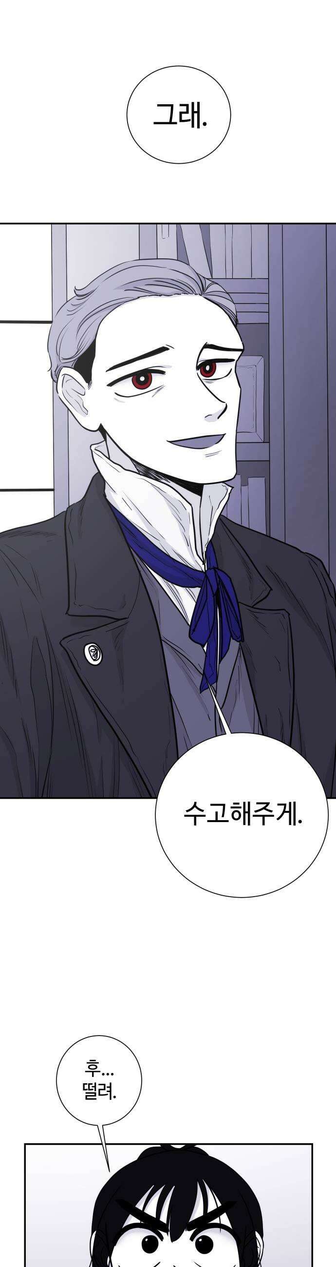 마왕의 빛나는 별 22화 19