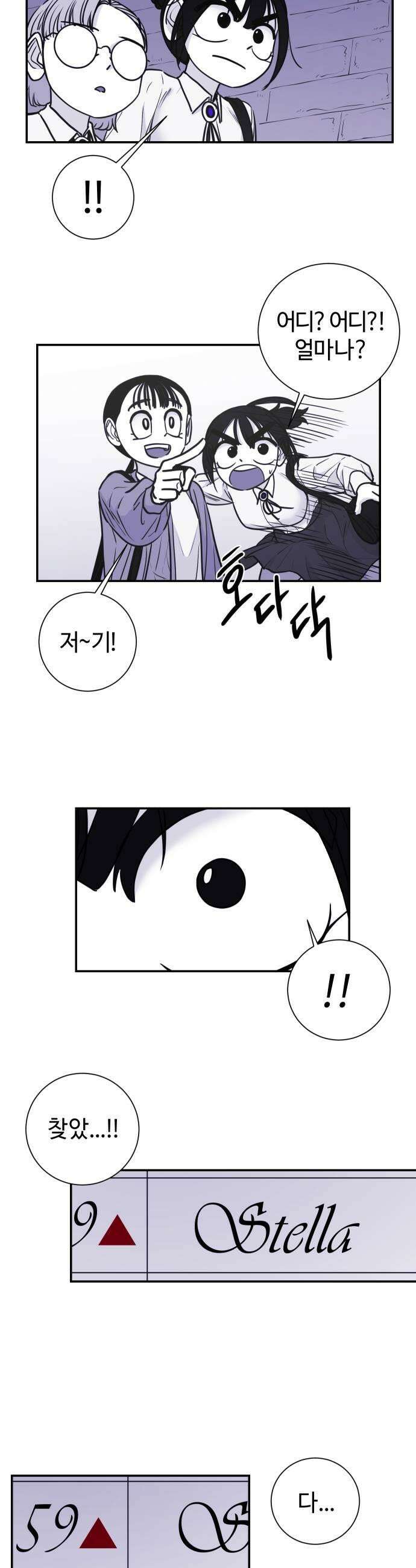 마왕의 빛나는 별 22화 21