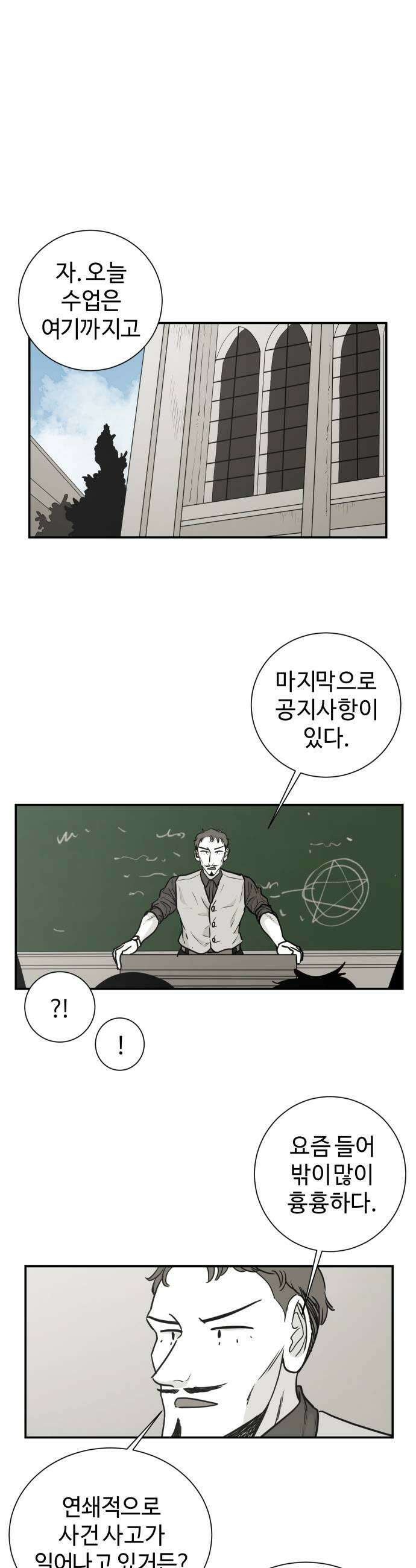 마왕의 빛나는 별 22화 23