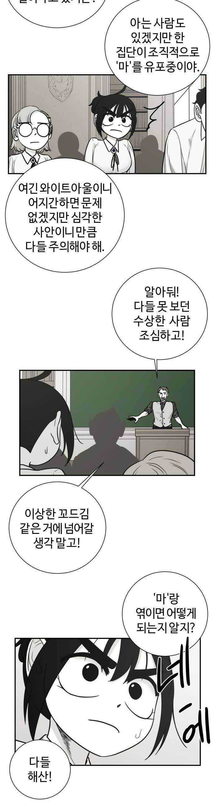 마왕의 빛나는 별 22화 24