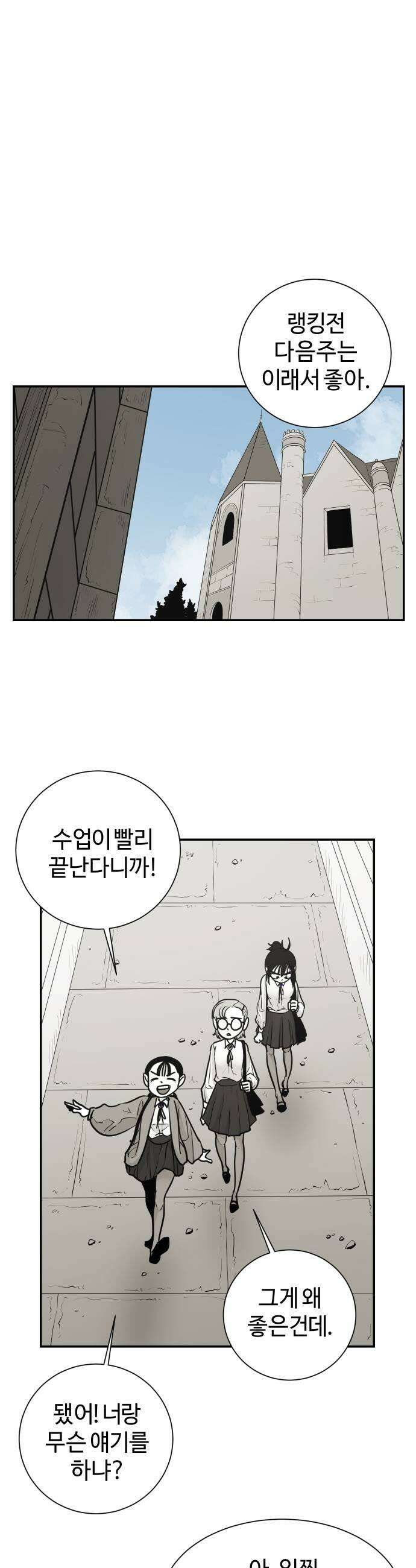 마왕의 빛나는 별 22화 25