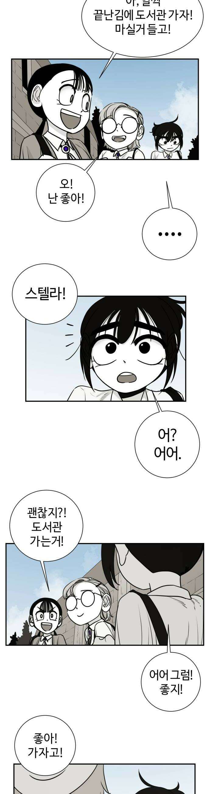마왕의 빛나는 별 22화 26