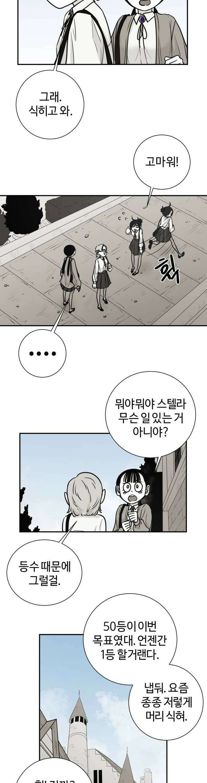 마왕의 빛나는 별 22화 28